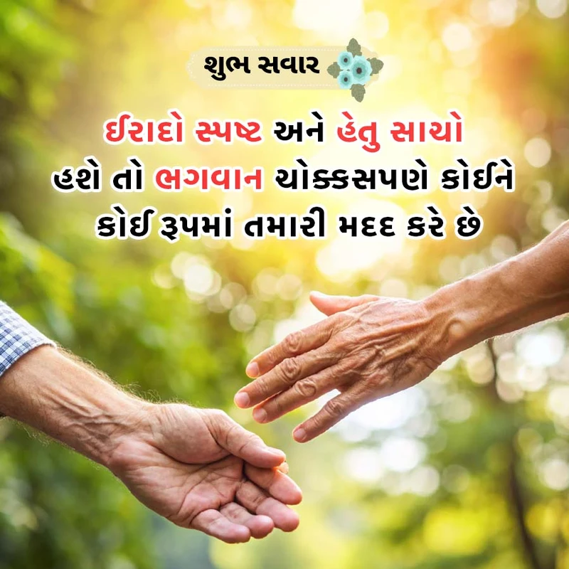 aesthetic good morning gujarati image