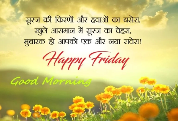 amazing good morning friday god images