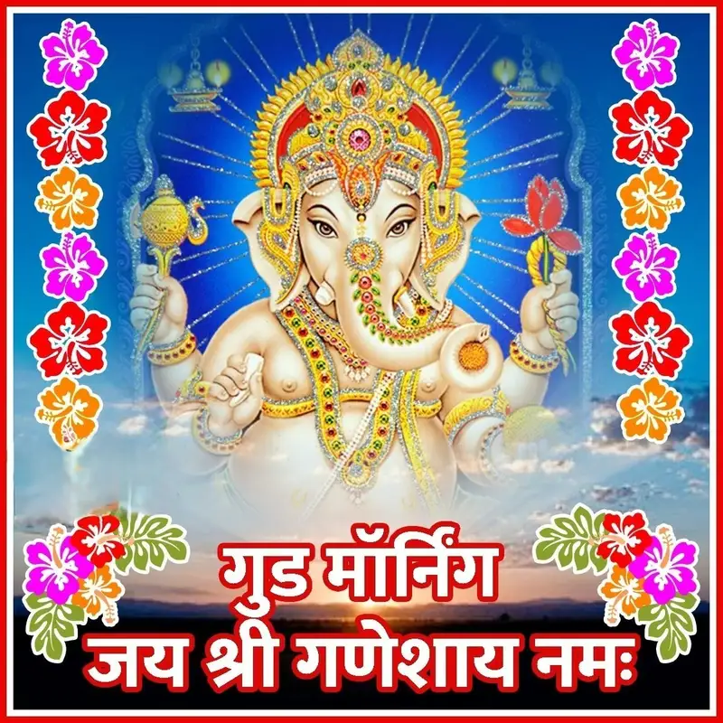 amazing good morning god images in hindi