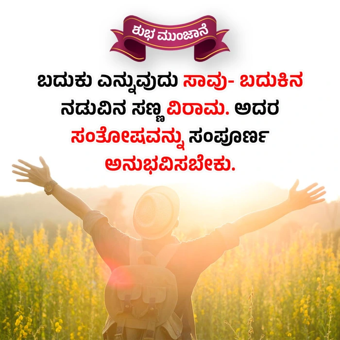amazing good morning images in kannada