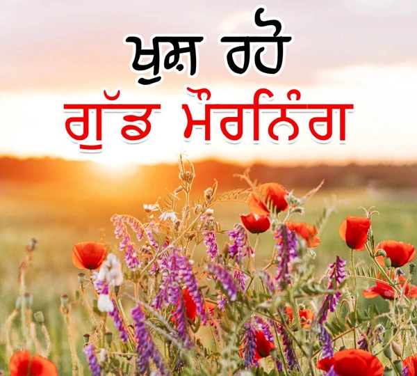 beautiful good morning images in punjabi