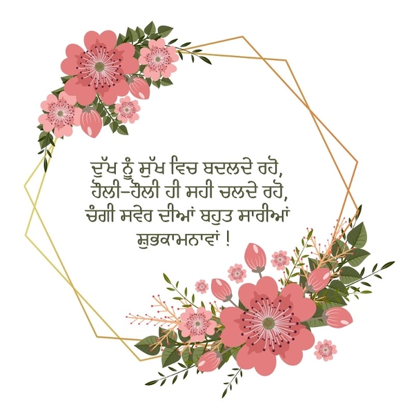 beautiful stylish good morning images in punjabi