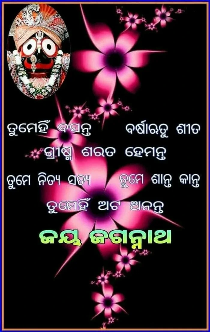best good morning image in odia