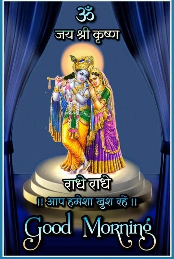best good morning images bhagwan