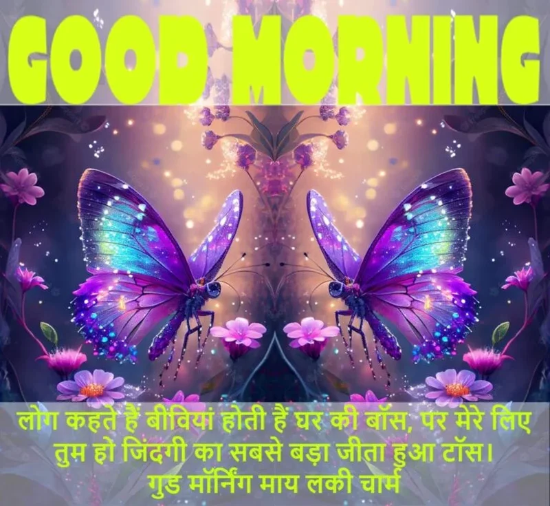 best good morning images for wife