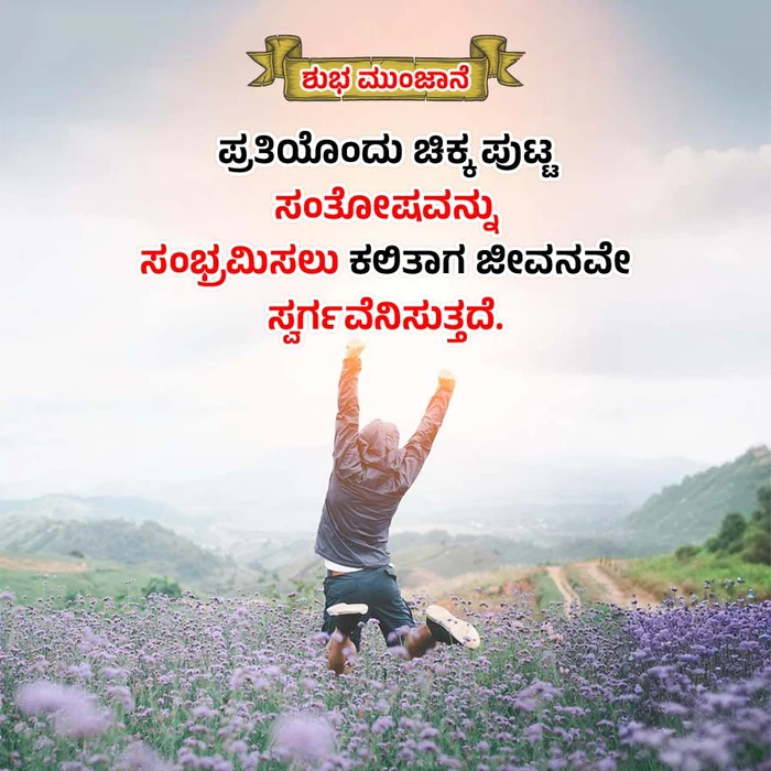 best good morning images in kannada