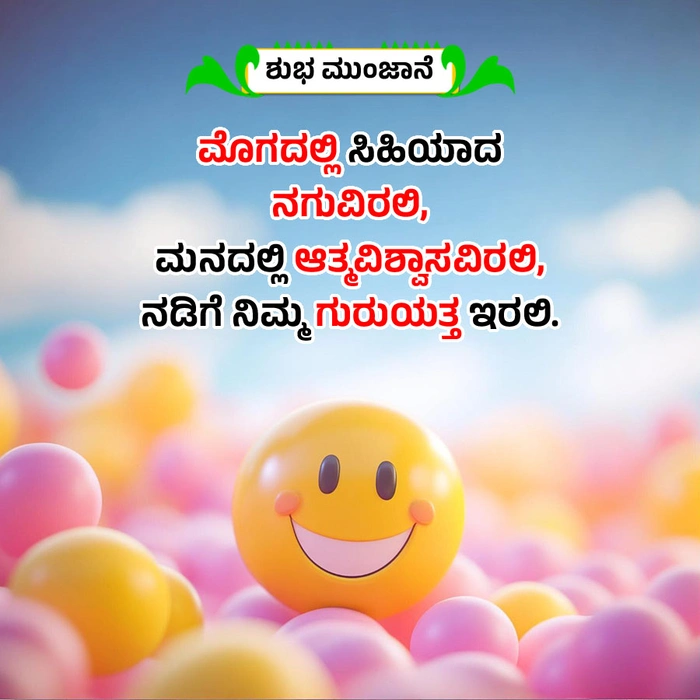 cool good morning images in kannada