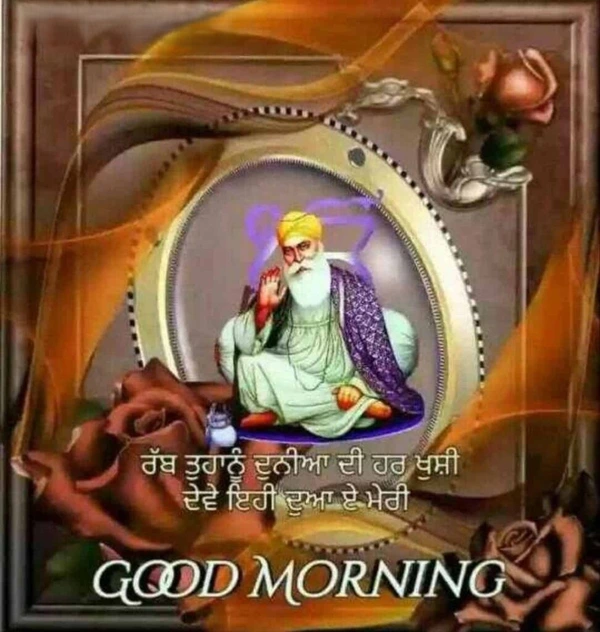 cool good morning images in punjabi