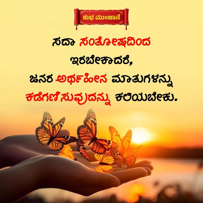 creative good morning images in kannada