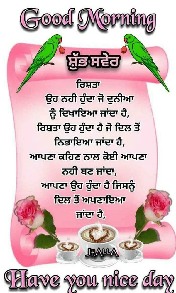 creative good morning images in punjabi