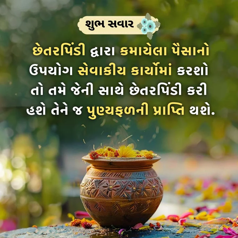 cute good morning gujarati image
