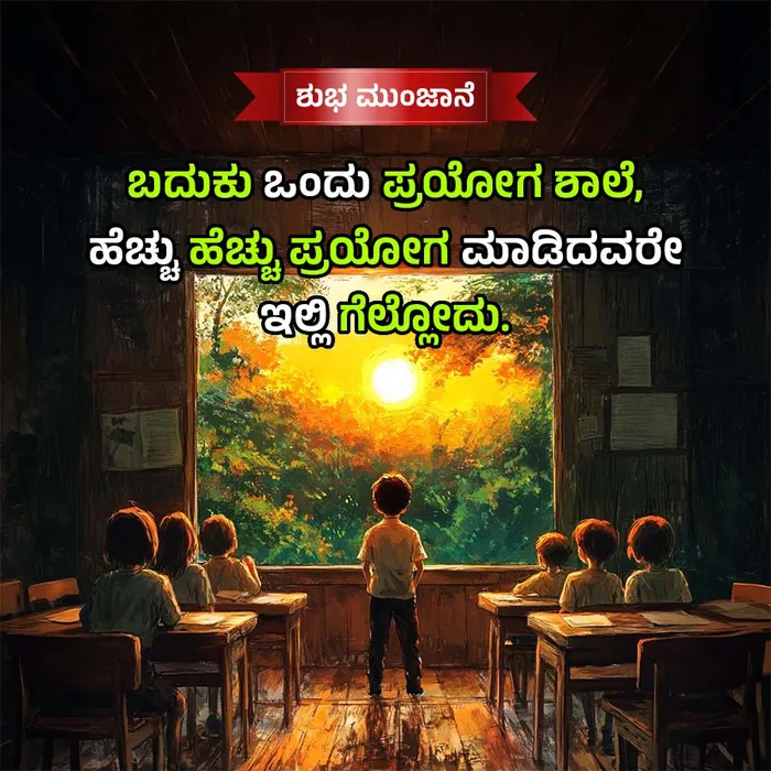 cute good morning images in kannada