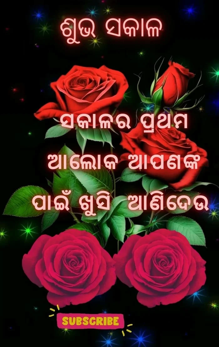 devotional good morning image in odia