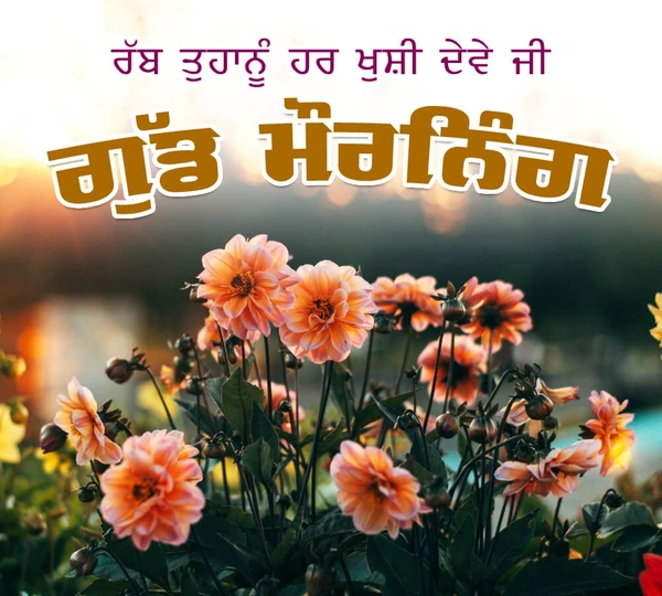 devotional good morning images in punjabi