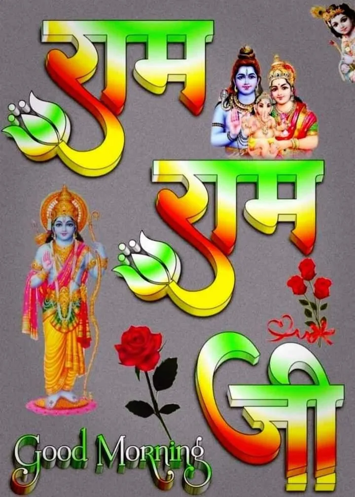 divine ram ram ji wallpapers hd good morning collection