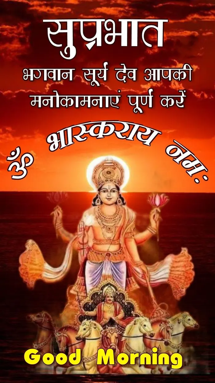 download free hd wallpapers surya dev good morning photos (1)