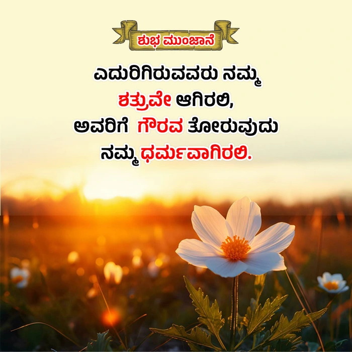 famous good morning images in kannada