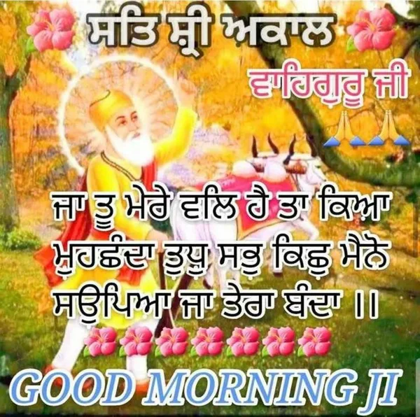fantastic good morning images in punjabi