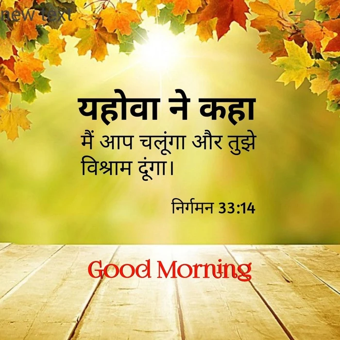 free download gallery of bible verse good morning wallpapers