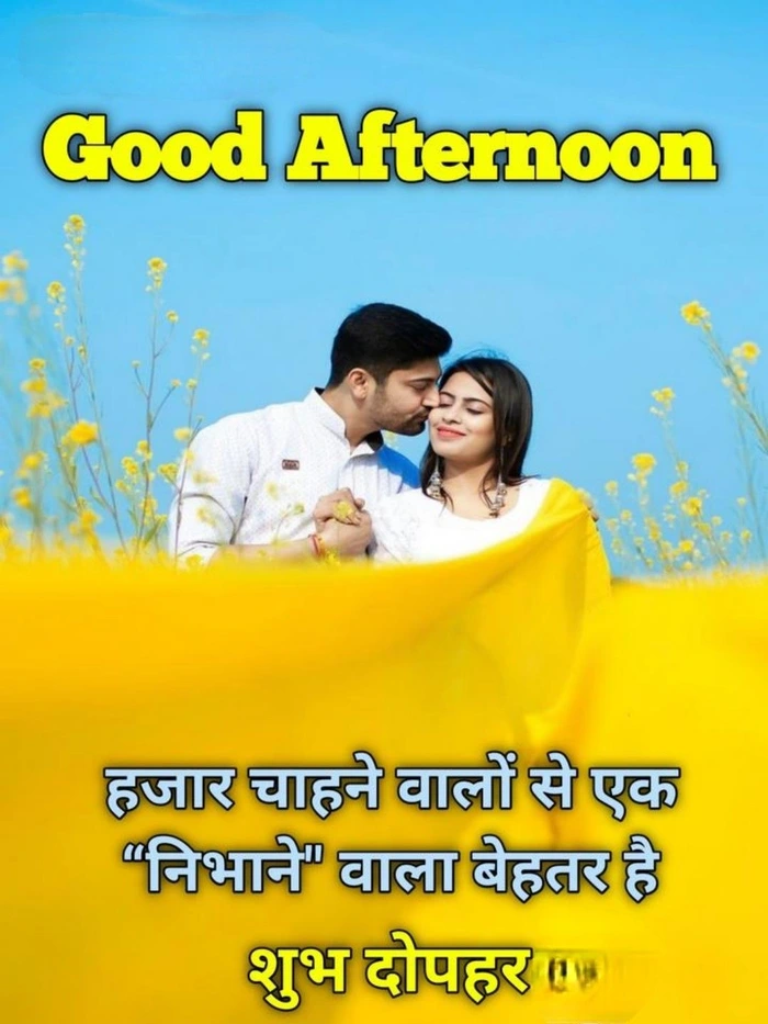 good afternoon images in hindi blurry effect