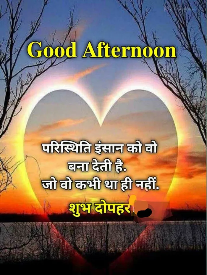 good afternoon images in hindi dp for sad mood