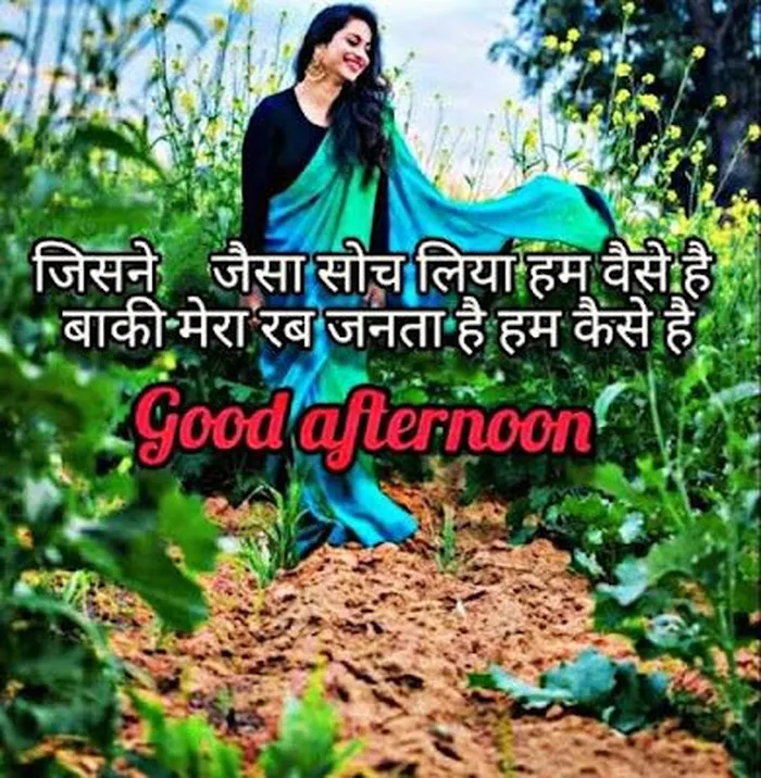 good afternoon images in hindi dp with quotes