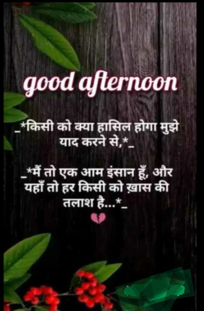 good afternoon images in hindi in black and white