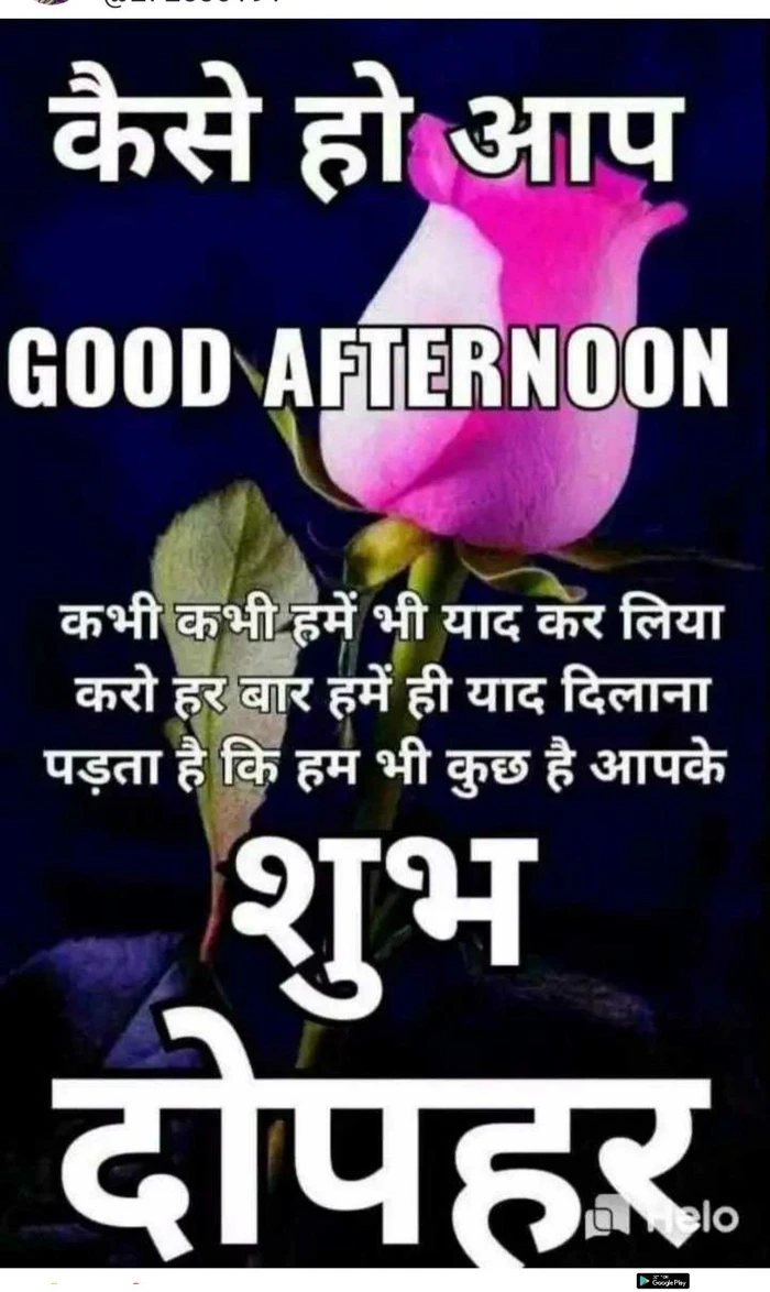 good afternoon images in hindi in low light