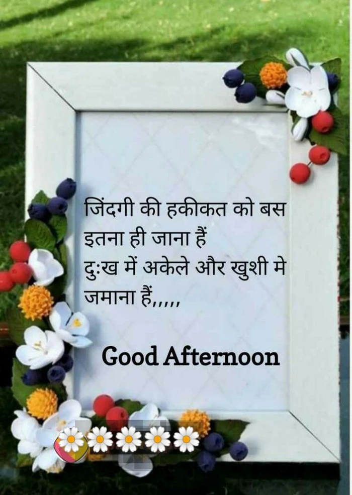 good afternoon images in hindi in sunset light