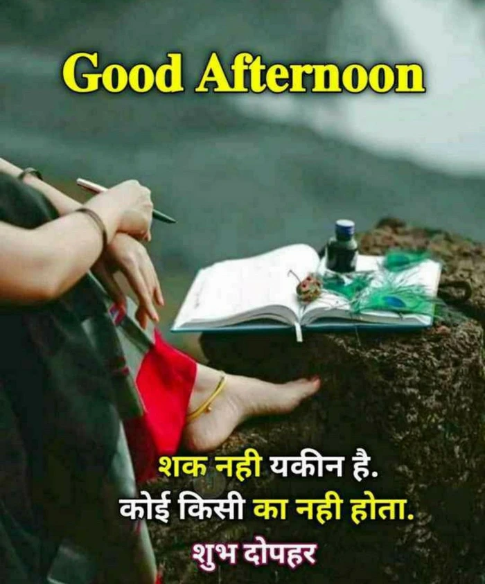 good afternoon s in hindi dp in rain background