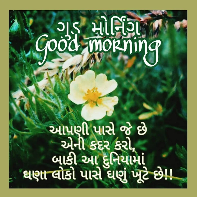 good morning gujarati image amazing gallery
