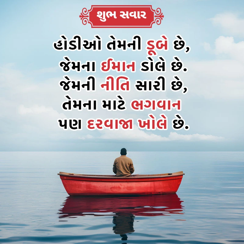 good morning gujarati image for whatsapp
