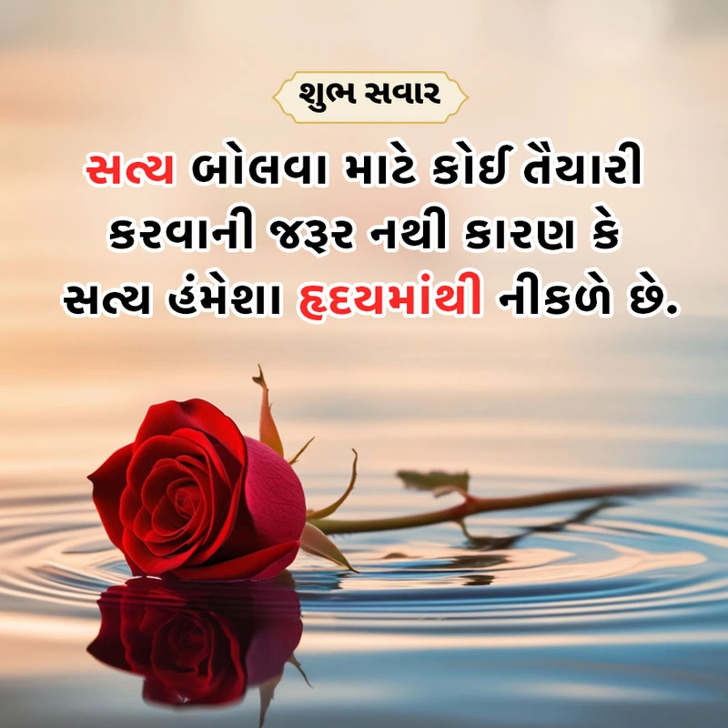 good morning gujarati image hd