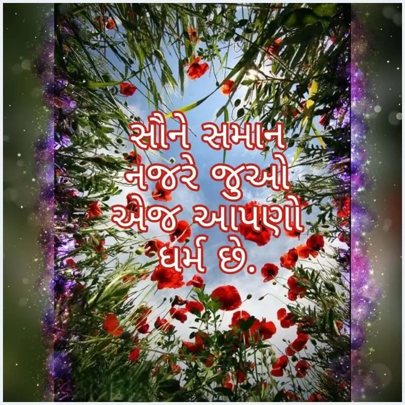 good morning gujarati image high resolution