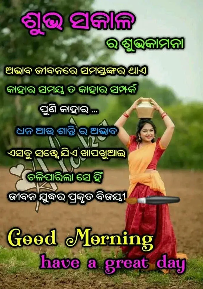 good morning image in odia for instagram