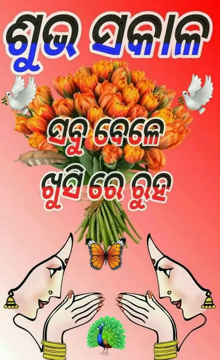 good morning image in odia hd