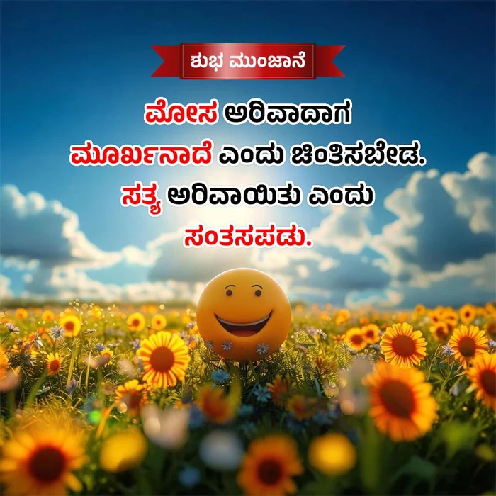 good morning images in kannada for whatsapp
