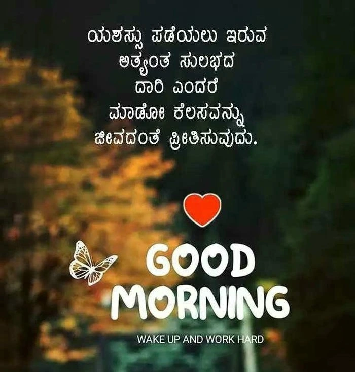 good morning images in kannada hd quality