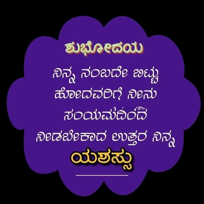 good morning images in kannada peaceful vibes