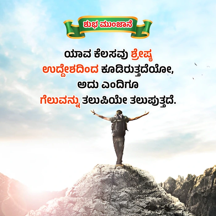 good morning images in kannada with quotes
