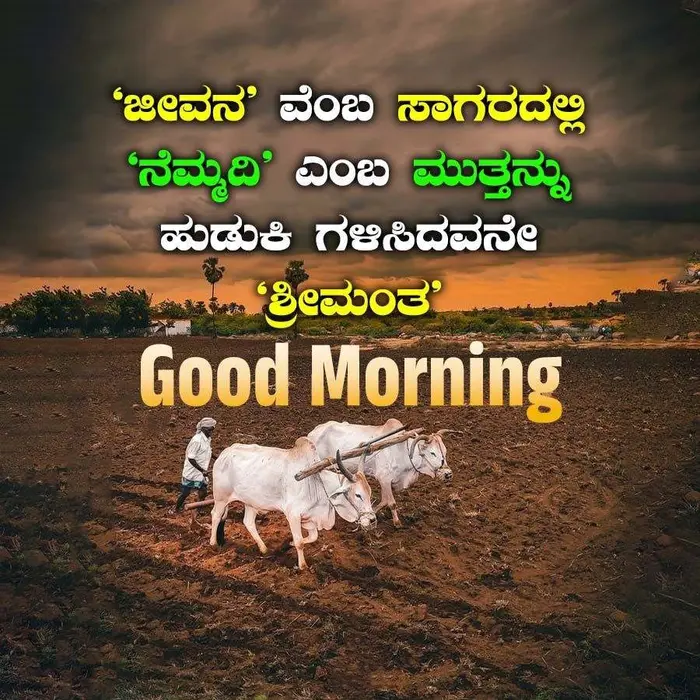 good morning images in kannada