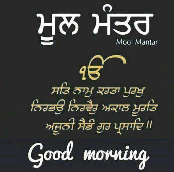 good morning images in punjabi amazing gallery
