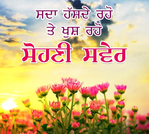 good morning images in punjabi for instagram