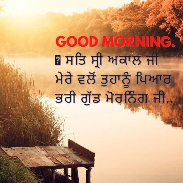 good morning images in punjabi wallpaper