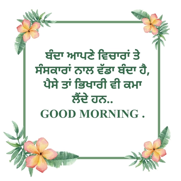 good morning images in punjabi with quotes