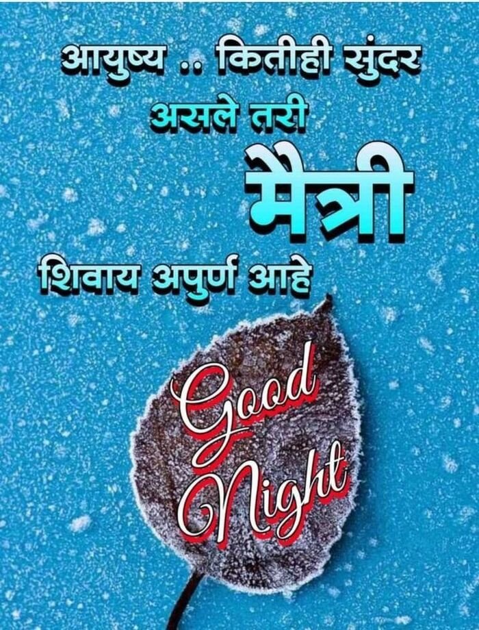 good night images in marathi 4k