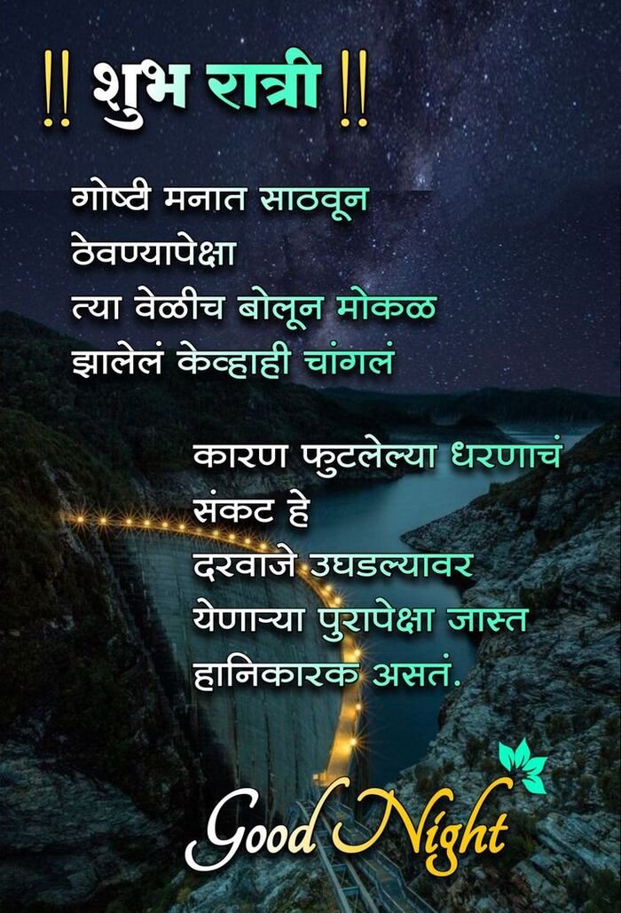 good night images in marathi hd