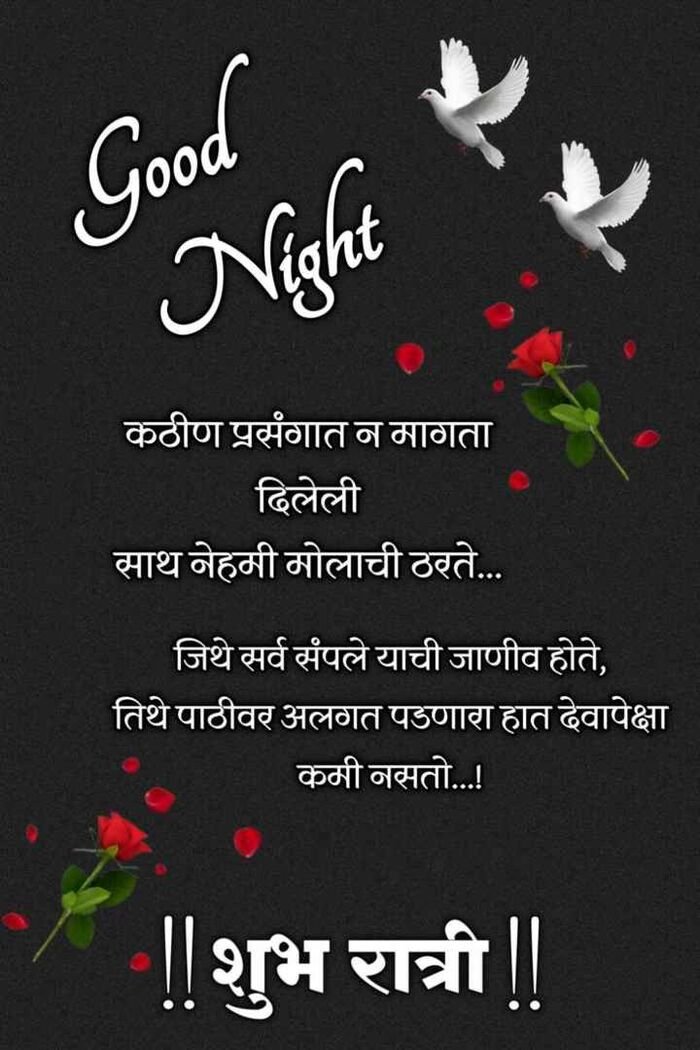 good night images in marathi india hot full hd