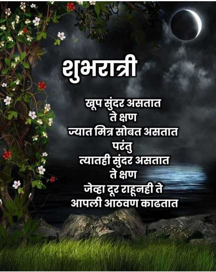 good night images in marathi india hot