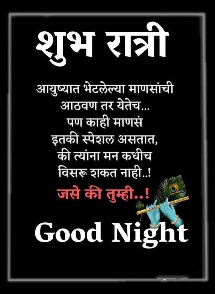 good night images in marathi india photo